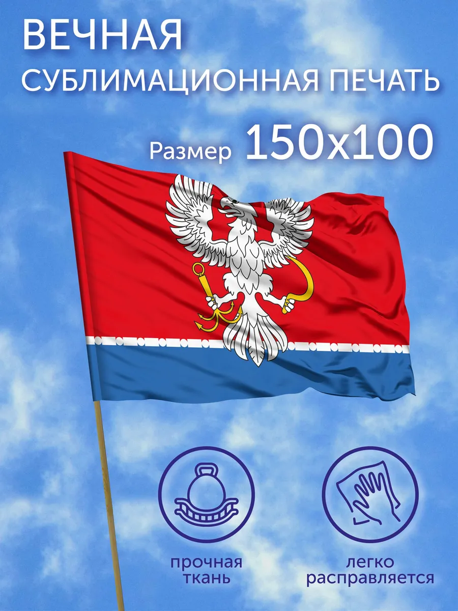 Флаг Одесский район (Омская область), 150x100 см
