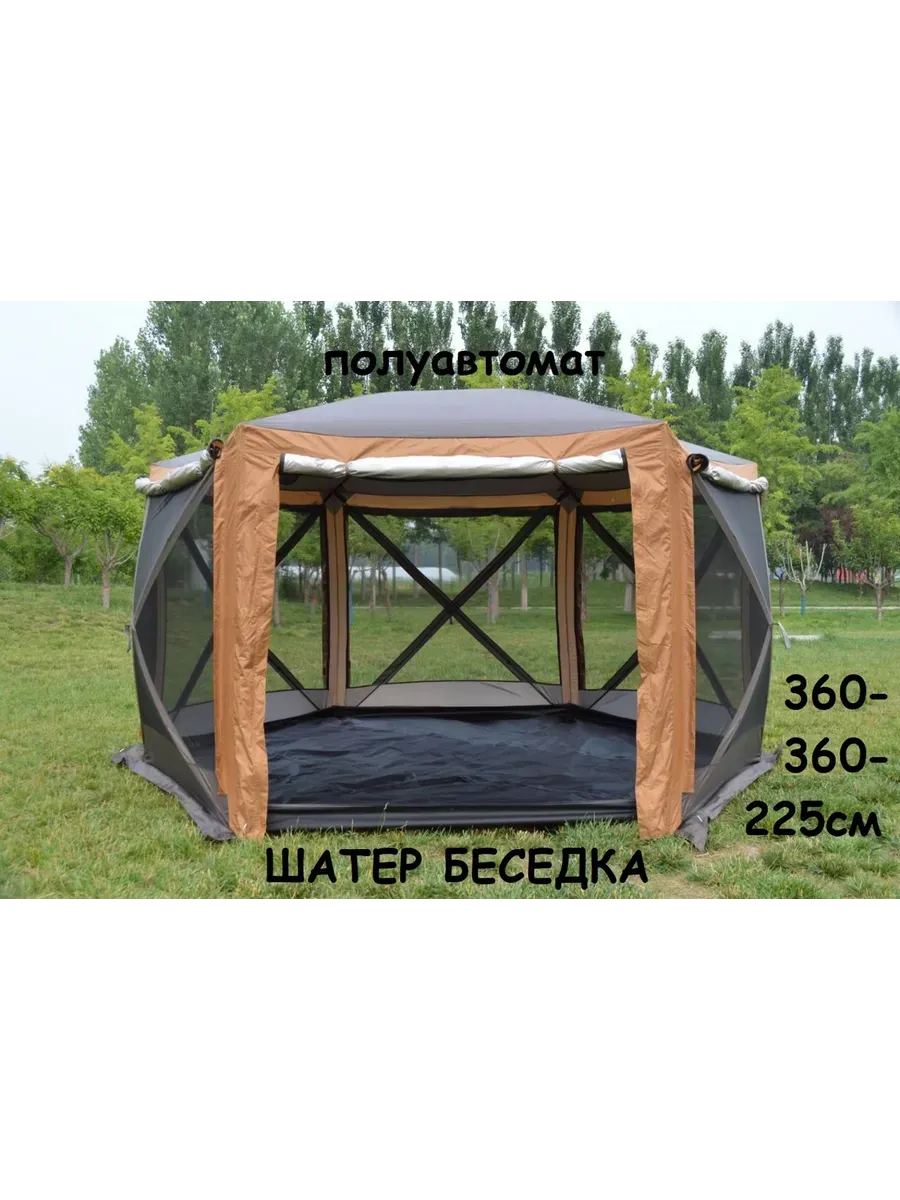 Полуавтоматический шатер туристический 360х360х225 см.