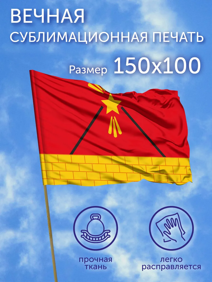 Флаг Электроугли (Московская область), 150x100 см