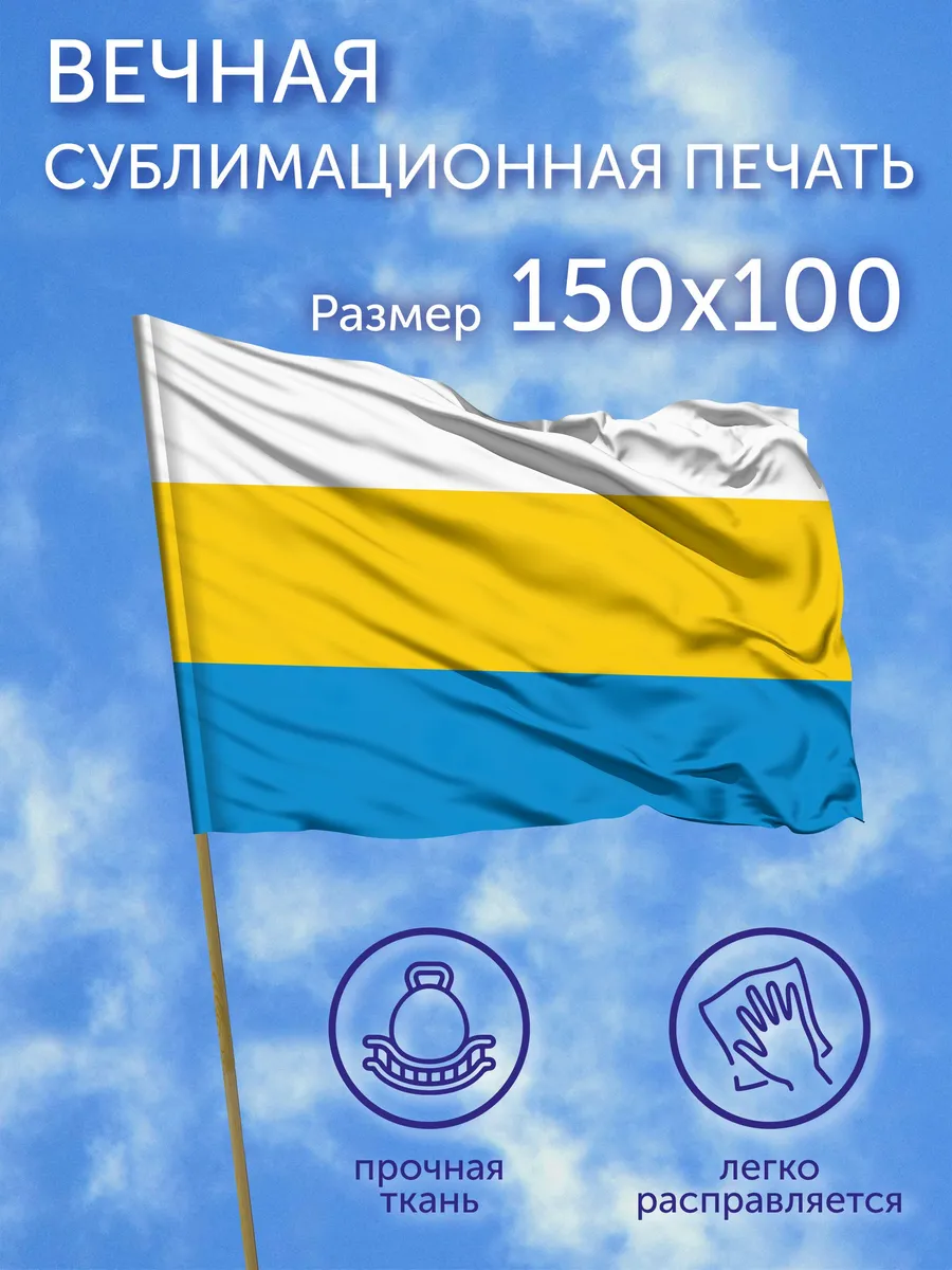 Флаг Оконешниковский район (Омская область) 150x100 см