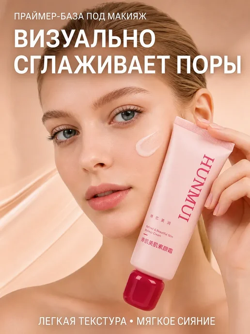 PrettyGirl База под макияж выравнивающая для лица с сиянием, белый