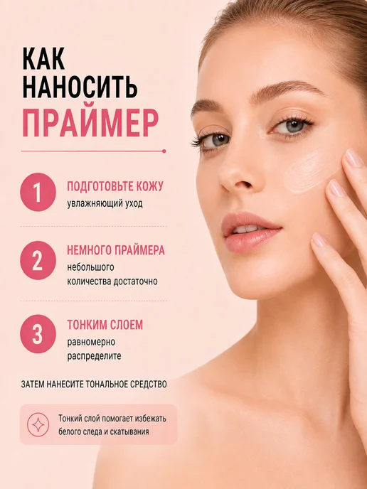 PrettyGirl База под макияж выравнивающая для лица с сиянием, белый, фото 5