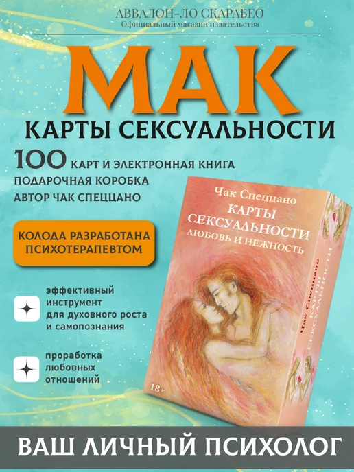 Мас секс романи