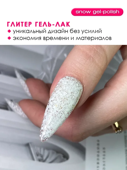 BearStar gel Гель лак для ногтей с поталью хлопьями и глиттером, белый, фото 2