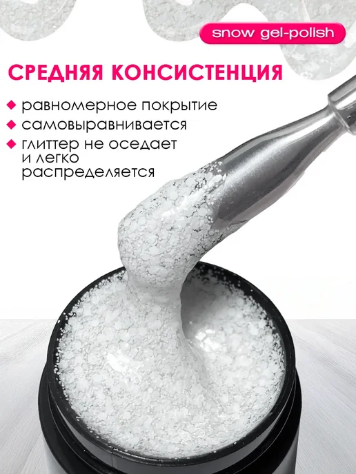BearStar gel Гель лак для ногтей с поталью хлопьями и глиттером, белый, фото 3