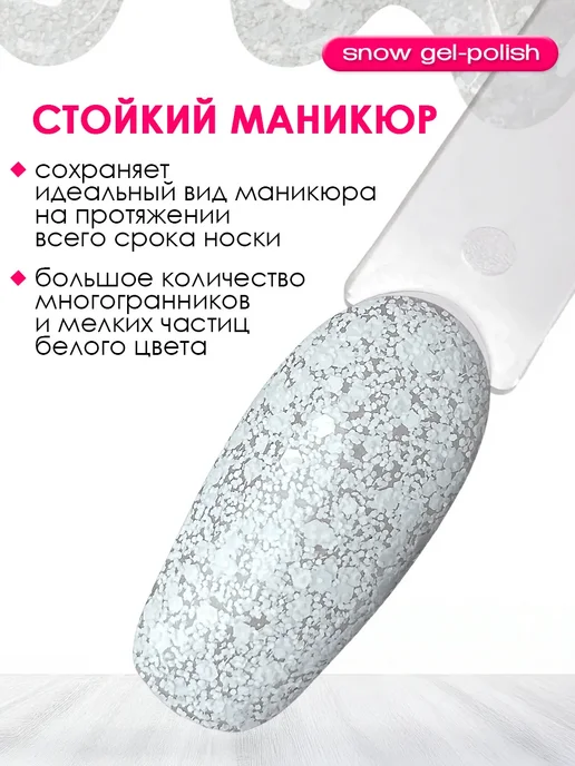 BearStar gel Гель лак для ногтей с поталью хлопьями и глиттером, белый, фото 4