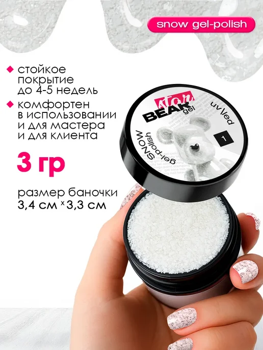BearStar gel Гель лак для ногтей с поталью хлопьями и глиттером, белый, фото 5