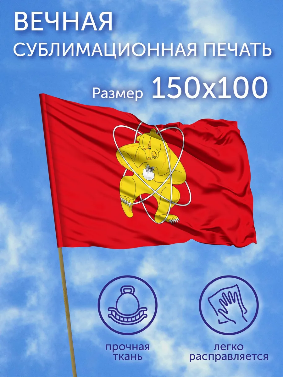 Флаг Железногорск (Красноярский край), 150x100 см