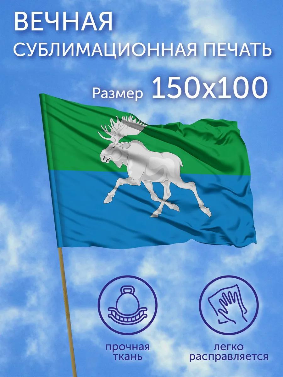 Флаг Большеуковский район (Омская область), 150x100
