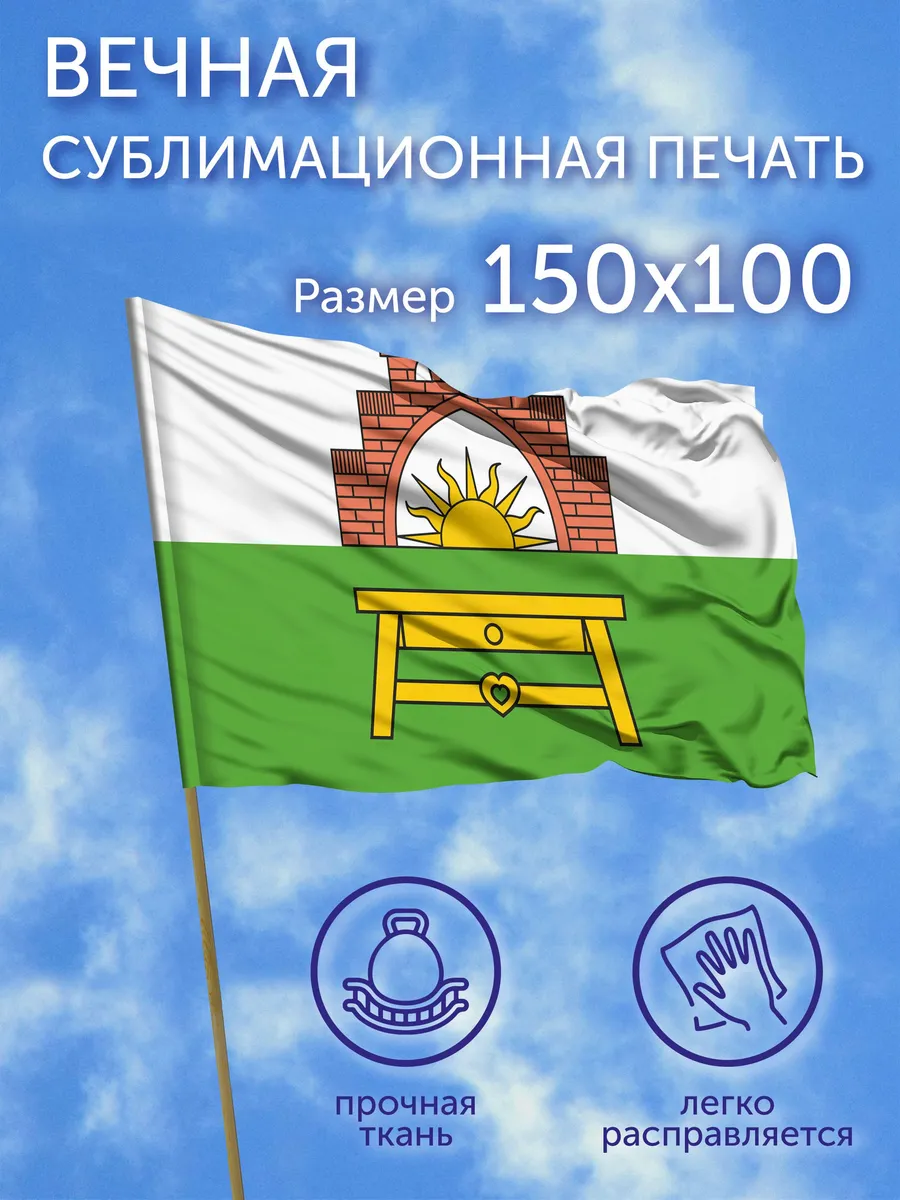 Флаг Нестеровский район (Калининградская область), 150x100