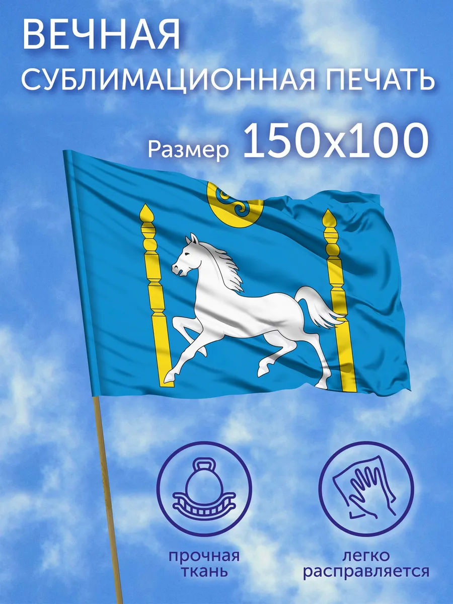 Флаг Эхирит-Булагатский район (Иркутская область), 150x100