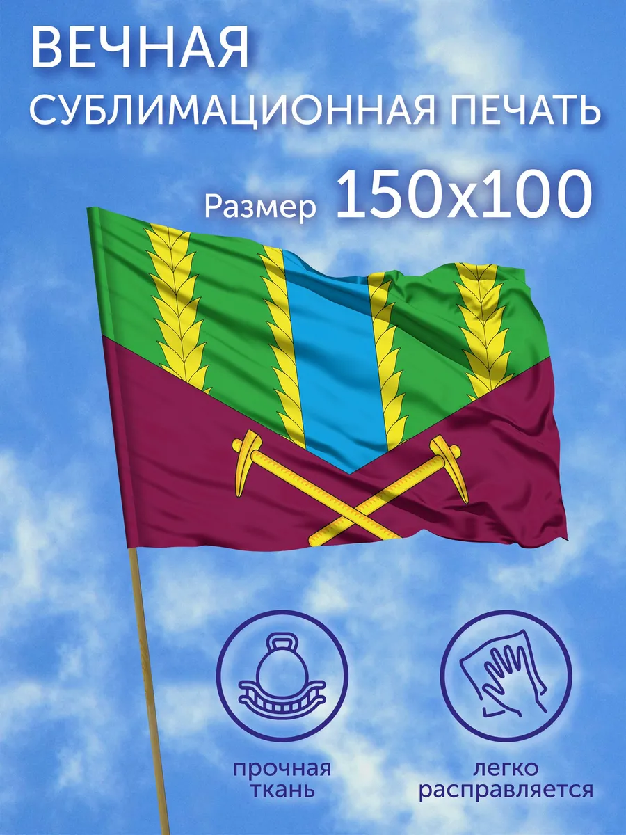 Флаг Тулунский район (Иркутская область), 150x100