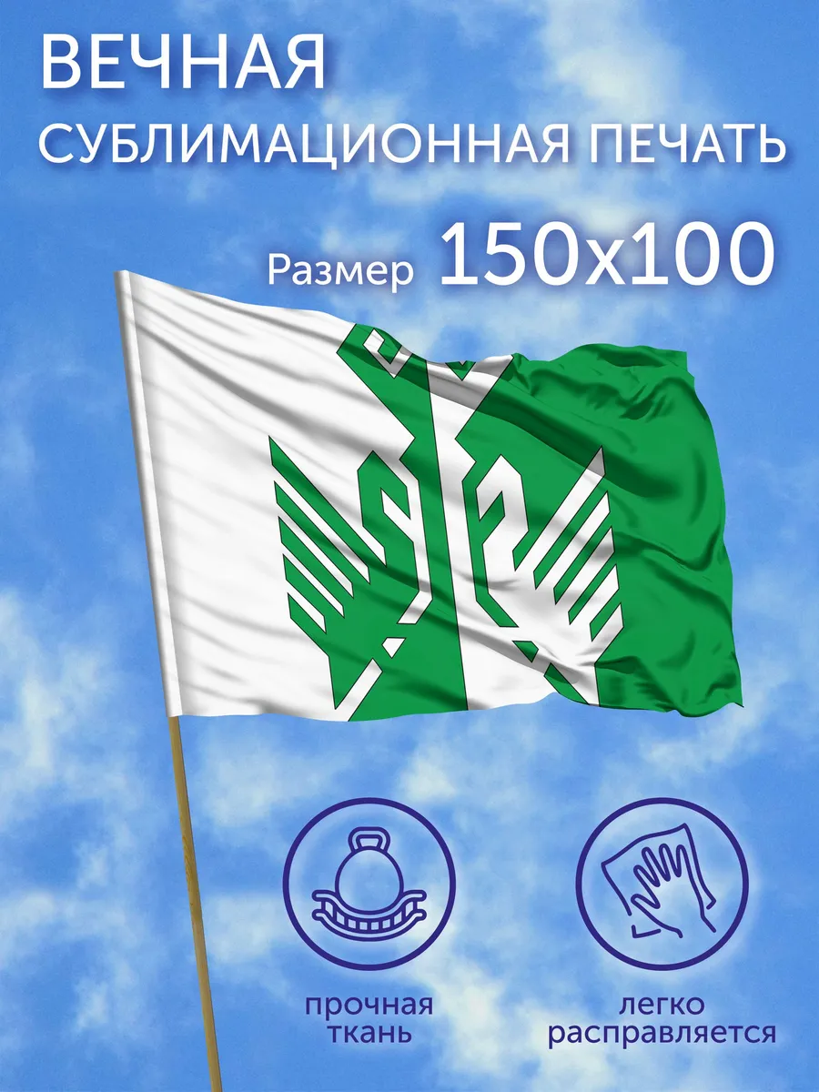 Флаг Сернурский район (Марий Эл), 150x100