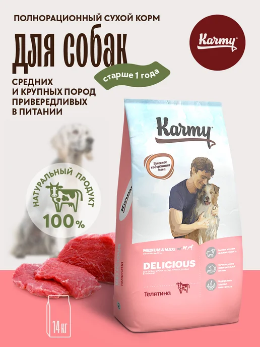 Сухой корм KARMY для собак, крупные, средние, телятина, 14 кг