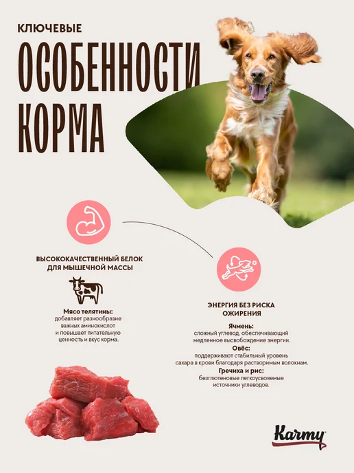Сухой корм KARMY для собак, крупные, средние, телятина, 14 кг, фото 2