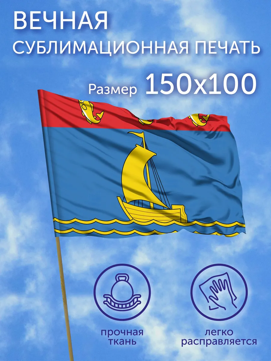 Флаг Пионерский (Калининградская область), 150x100