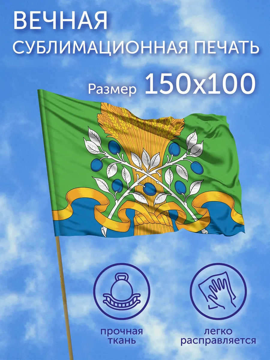 Флаг Краснослободский район (Мордовия), 150x100