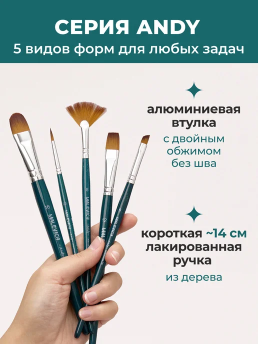 Малевичъ Кисть из синтетики набор 5 шт круглые, 5 шт, фото 6
