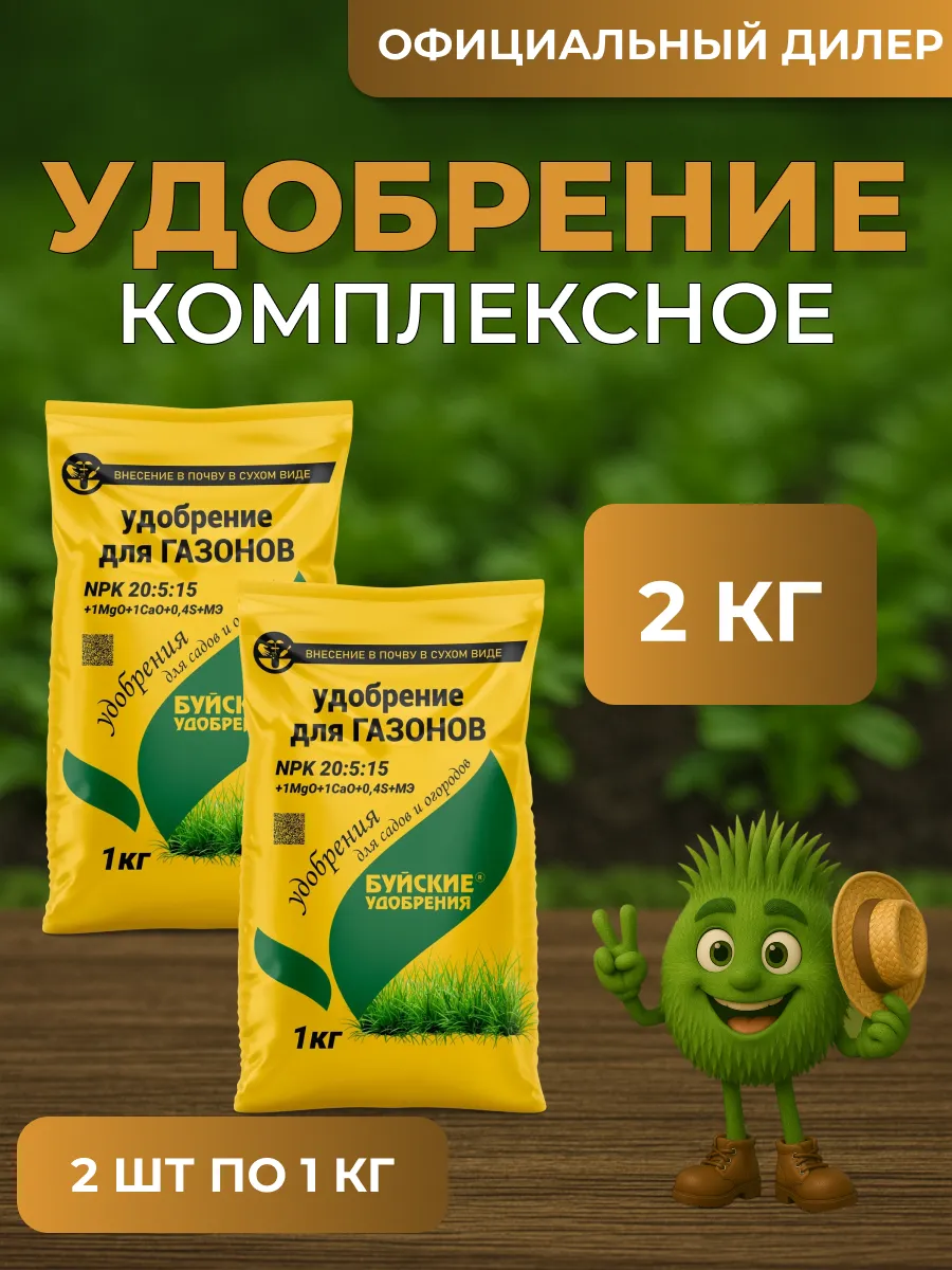 Удобрение Для газонов 2 кг ( 2 шт по 1 кг)