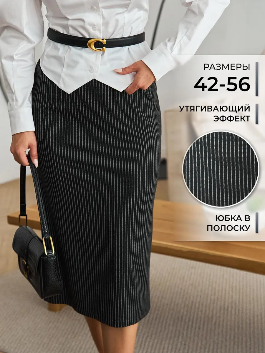 Юбка карандаш с разрезом сзади