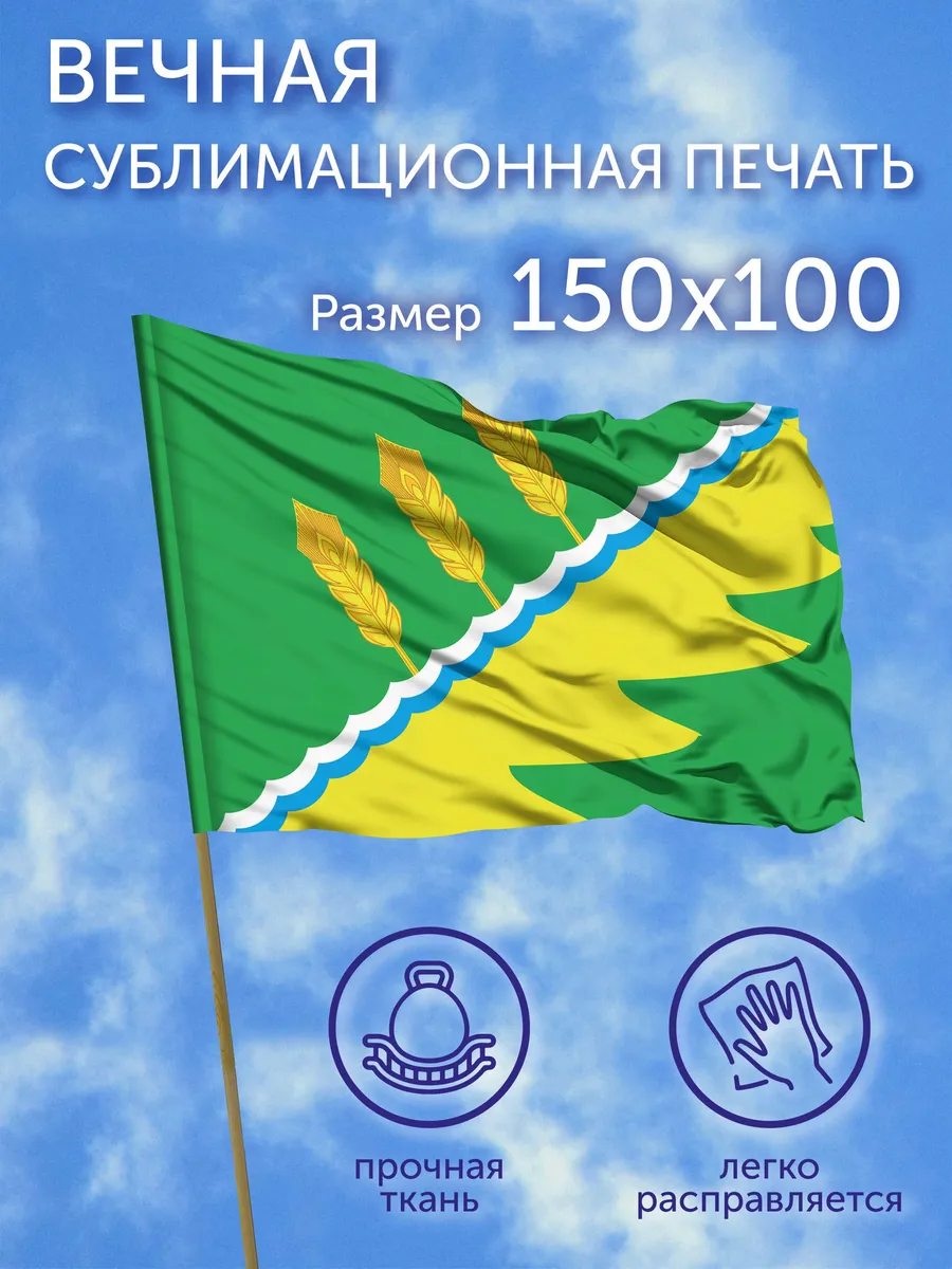 Флаг Тайшетский район (Иркутская область), 150x100