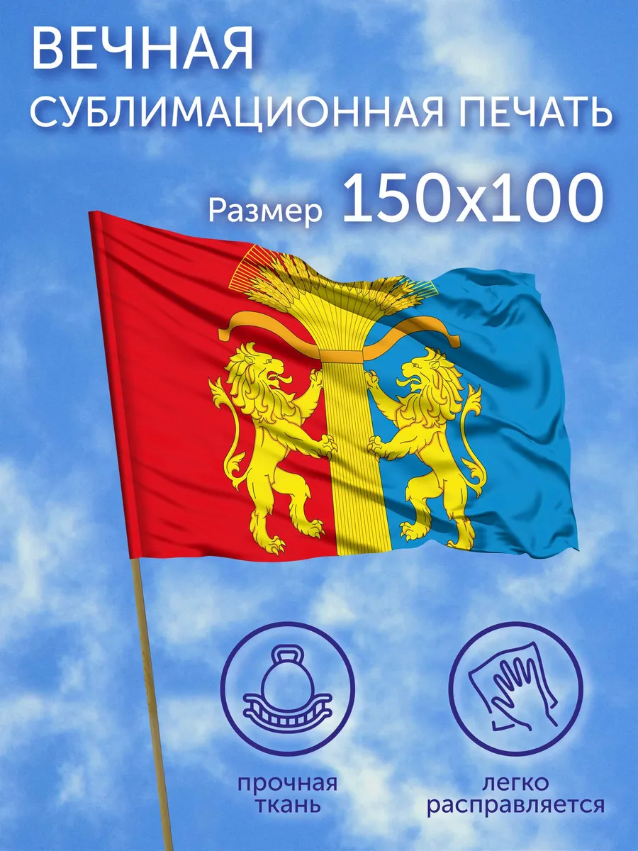 Флаг Канский район (Красноярский край), 150x100
