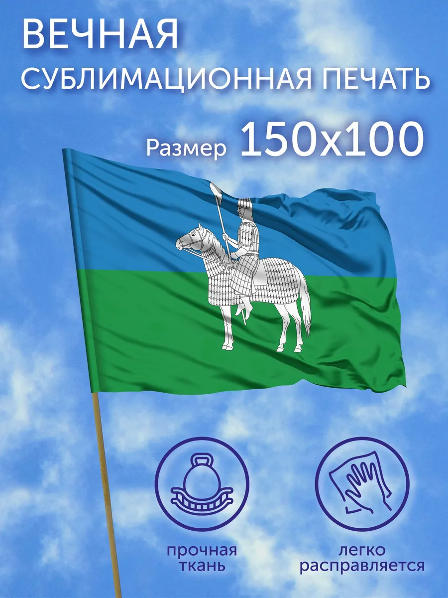 Флаг Саргатский район (Омская область), 150x100