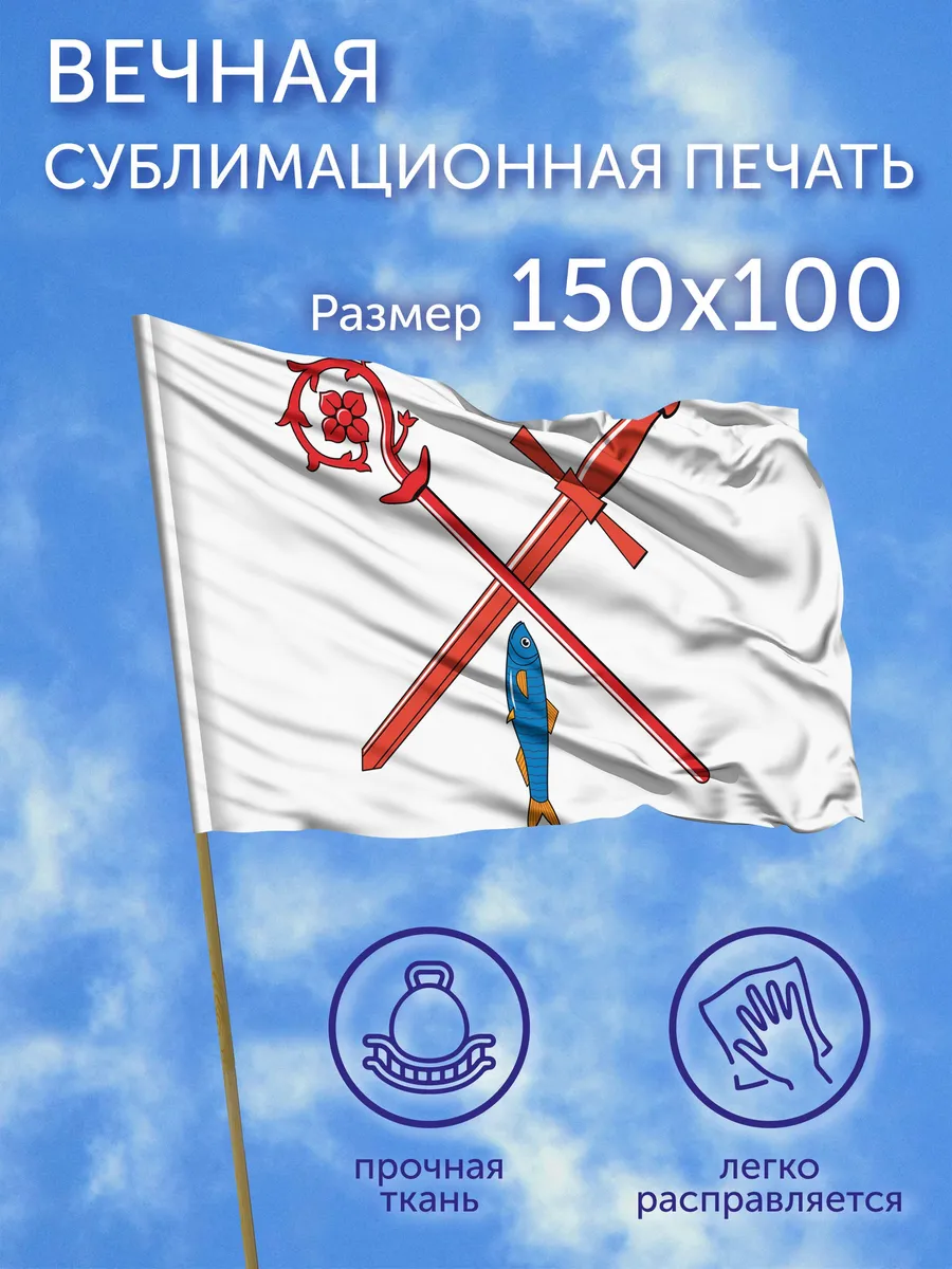 Флаг Приморск (Калининградская область), 150x100