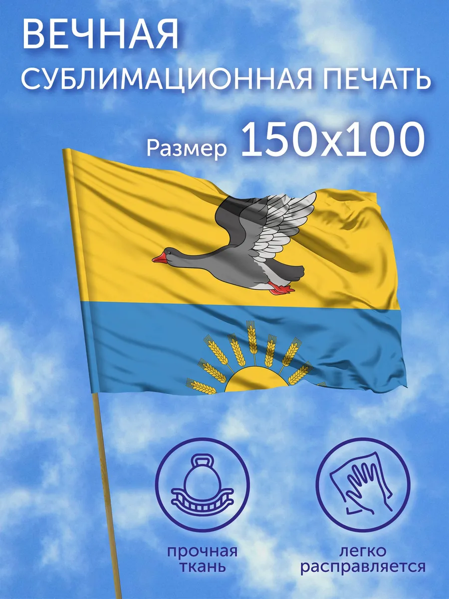 Флаг Оконешниковский район (Омская область), 150x100
