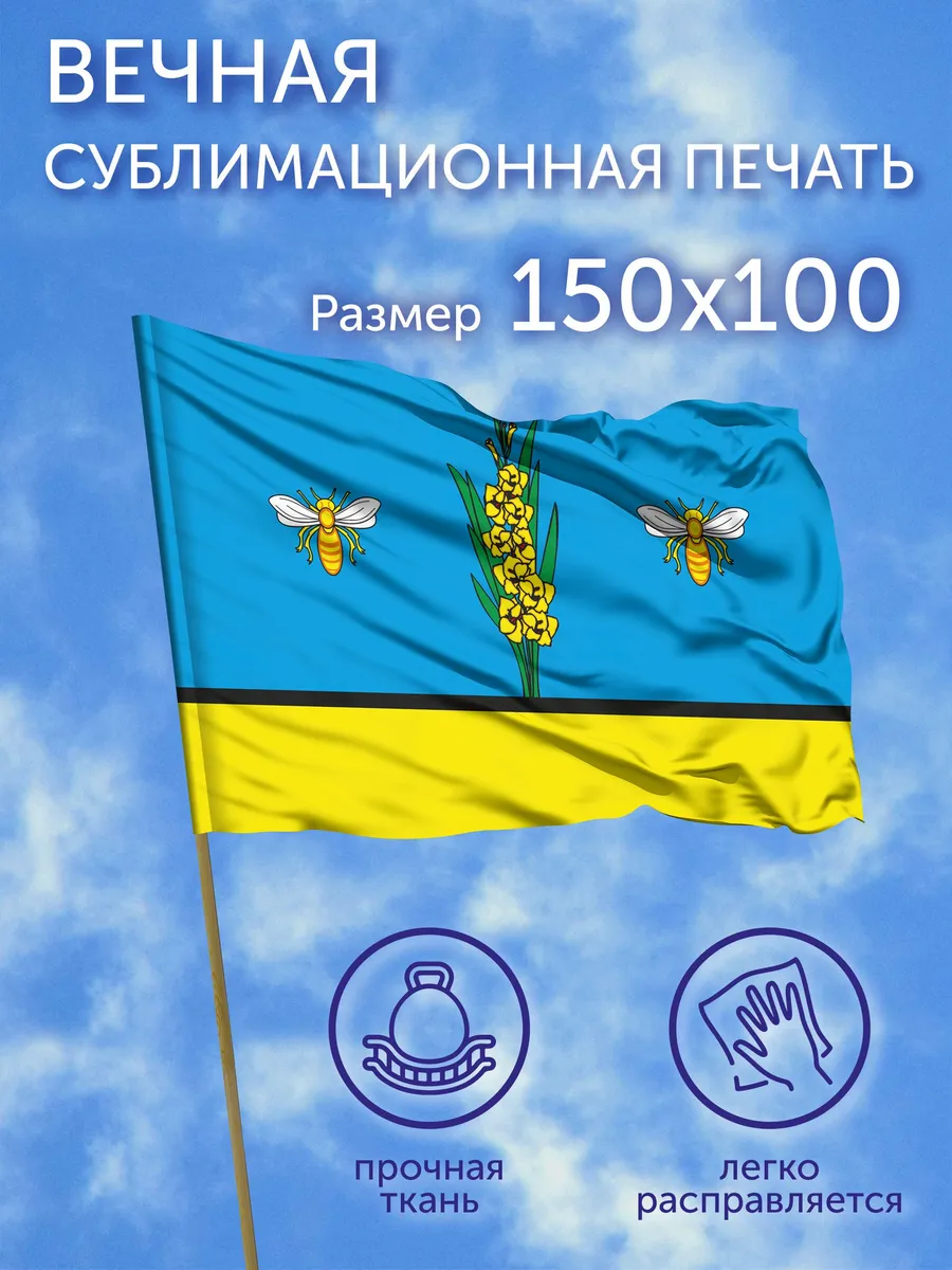 Флаг Загорянский (Московская область), 150x100