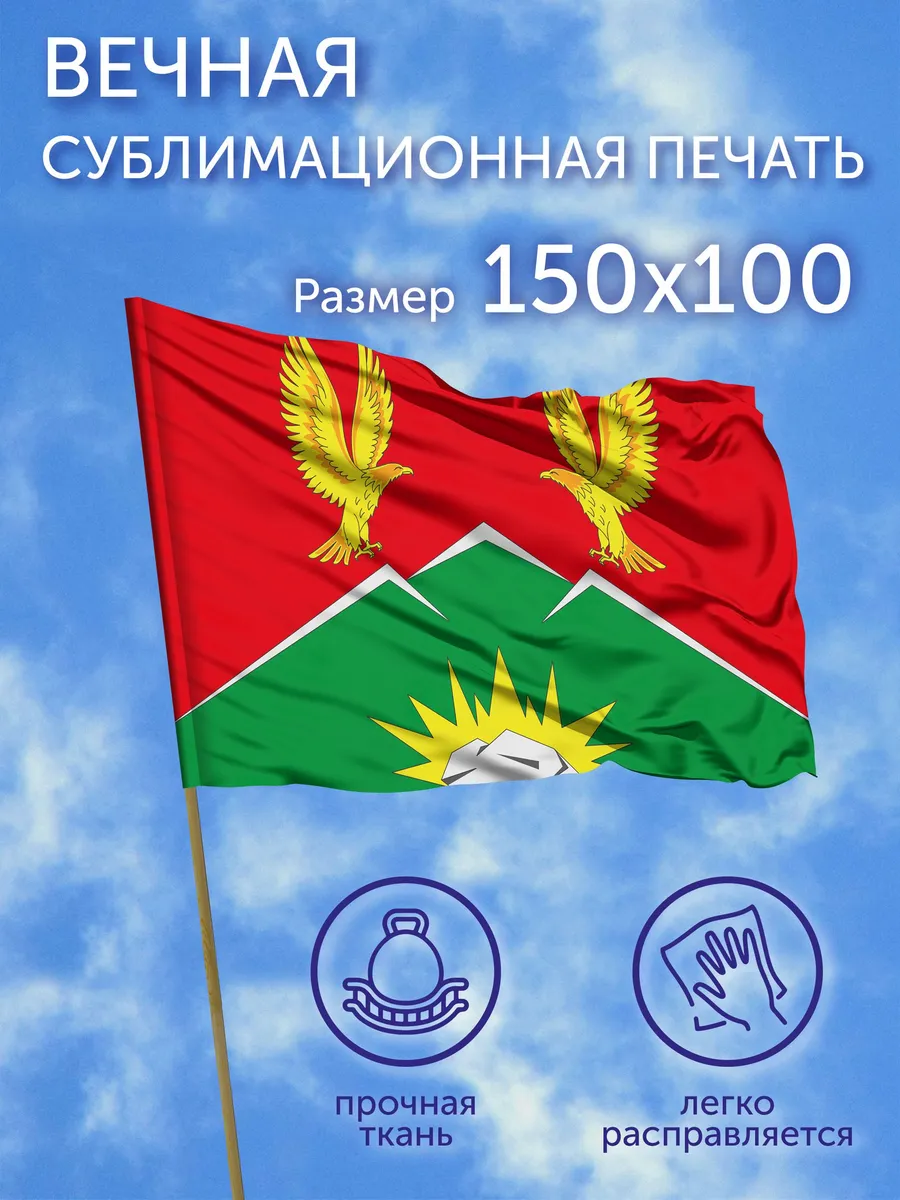 Флаг Саянский район (Красноярский край), 150x100
