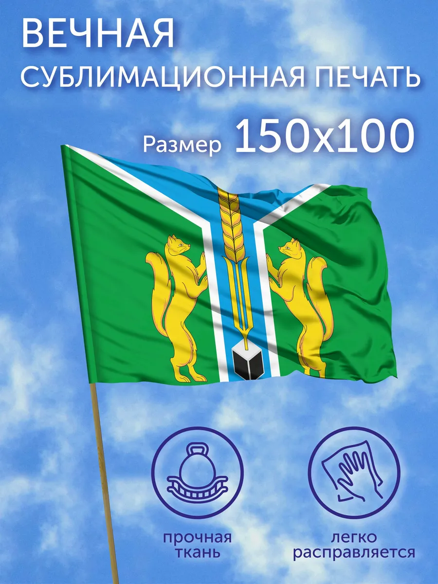 Флаг Заларинский район (Иркутская область), 150x100