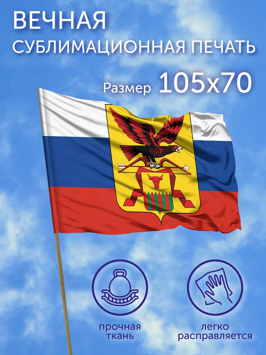 Флаг Герб Забайкальский край, 105х70 см, Полиэфирный шелк