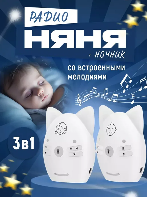 Радионяня беспроводная рация, белый