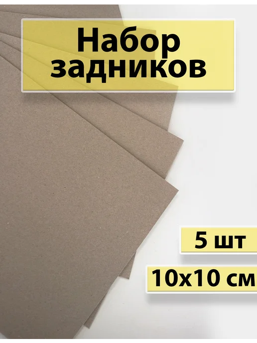 Арт-студия Ариша Картон переплетный 10x10 см, 10x10 см