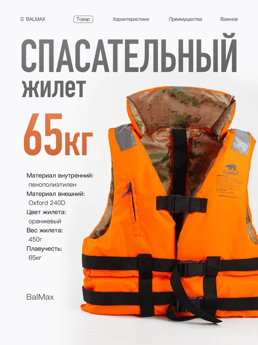 Спасательный жилет Balmax до 65 кг, 65 кг