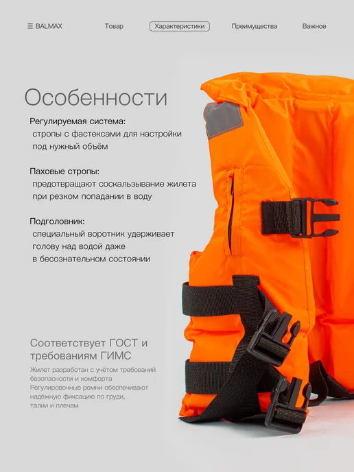 Спасательный жилет Balmax до 50 кг, 50 кг, фото 2