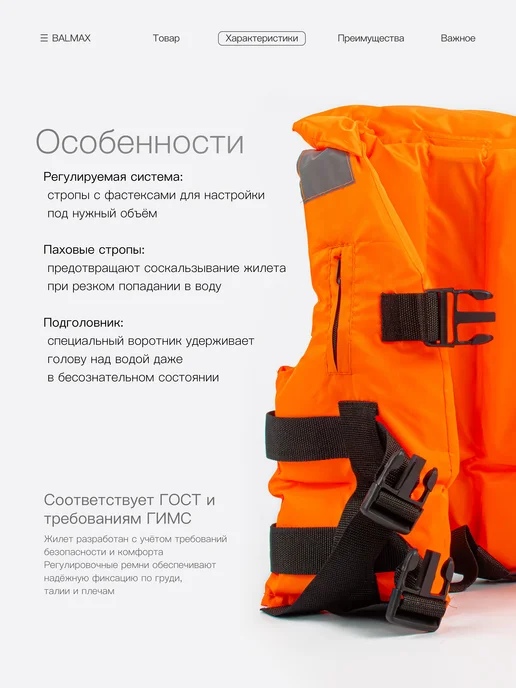 Спасательный жилет Balmax до 80 кг, 35 кг, фото 2