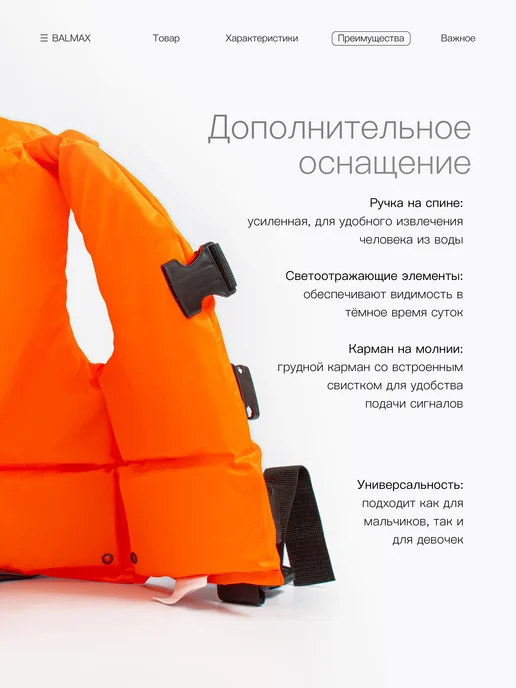 Спасательный жилет Balmax до 80 кг, 35 кг, фото 3