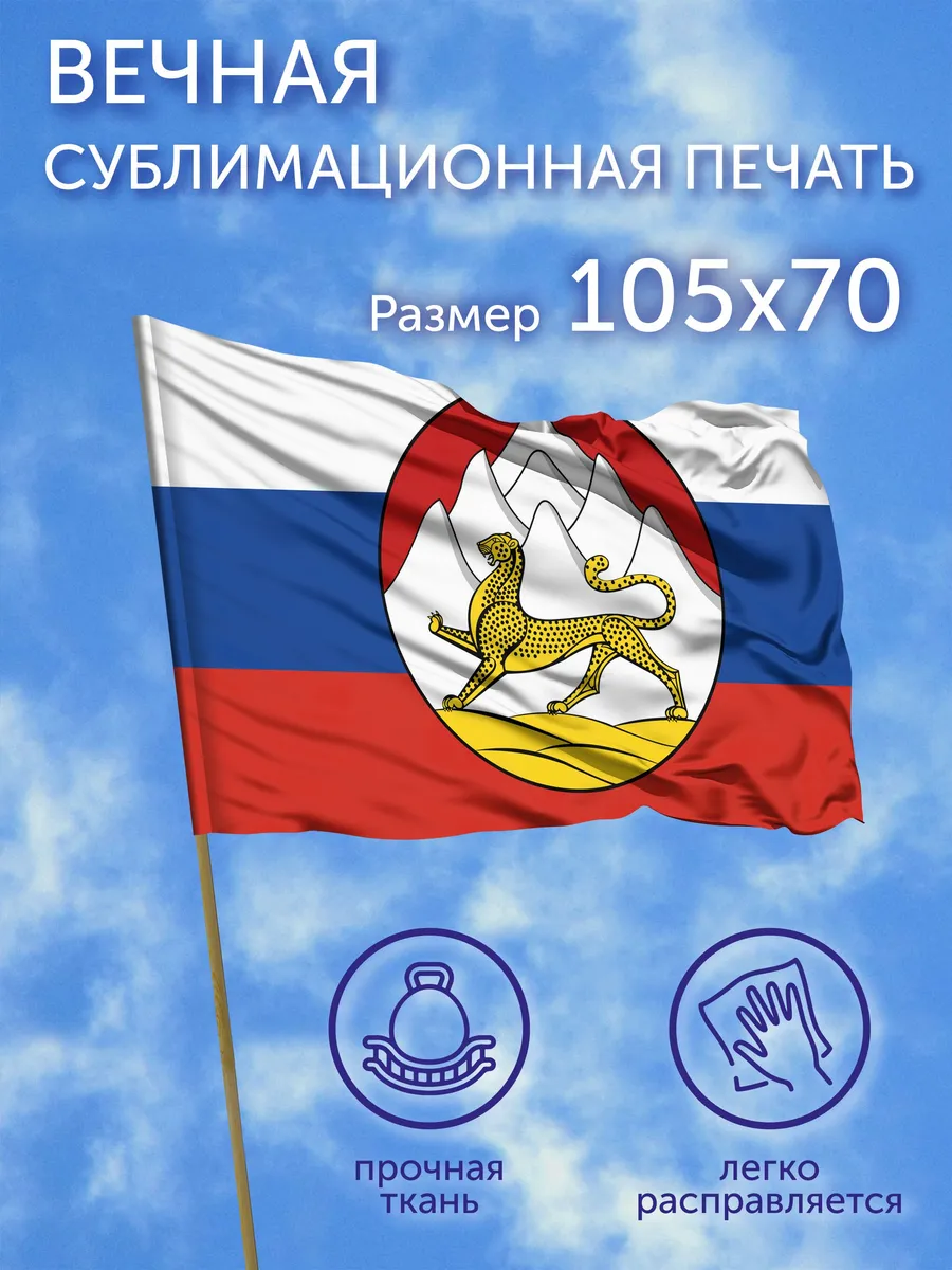Флаг Герб Республика Северная Осетия, 105х70 см