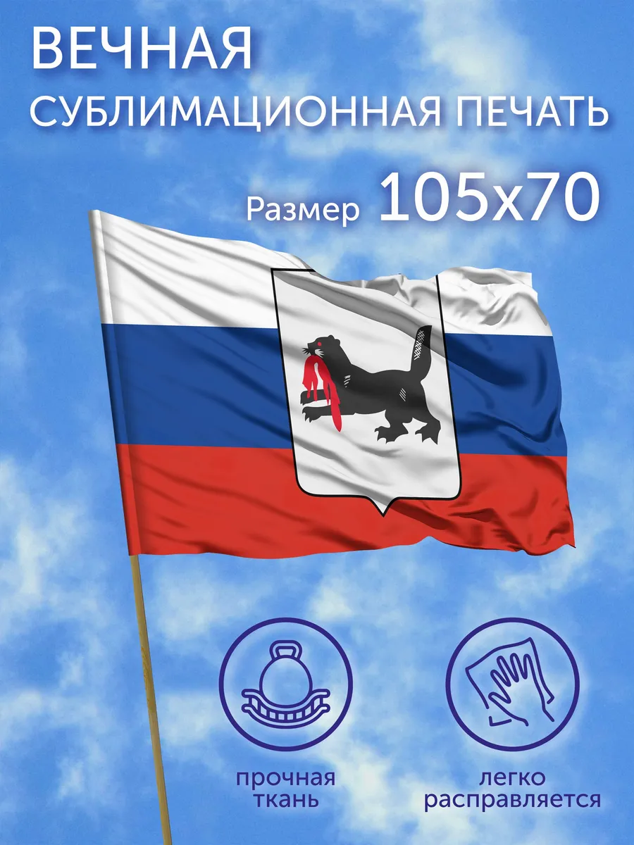 Флаг Герб Иркутская область, 105х70 см, Полиэфирный шелк