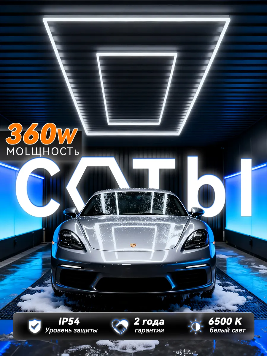Сотовый LED светильник для гаража 360Вт комплект 2.43x4.84м