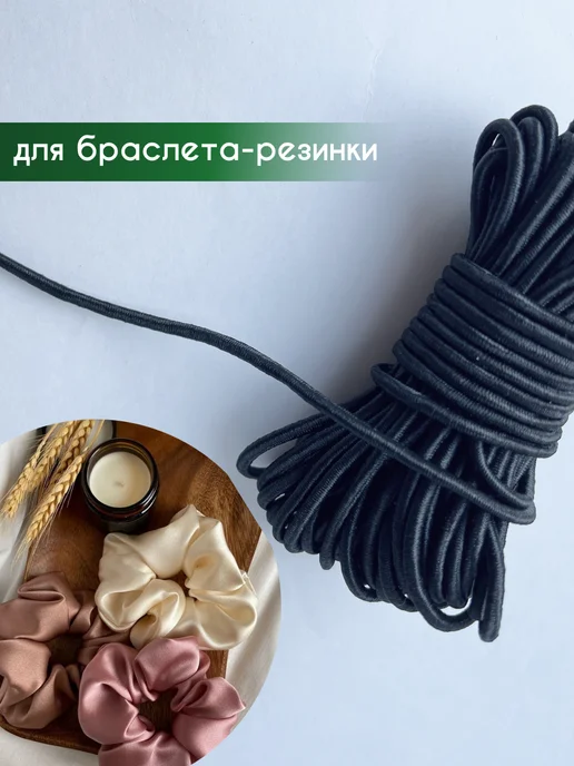 НИТЬ-СПБ Круглая резинка шляпная 3 мм для одежды, черный, фото 2