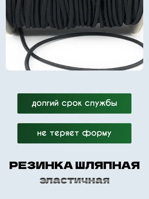 НИТЬ-СПБ Круглая резинка шляпная 3 мм для одежды, черный, фото 8