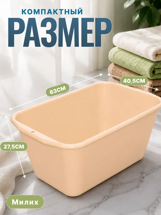 Милих Таз прямоугольный 40, бежевый, фото 2