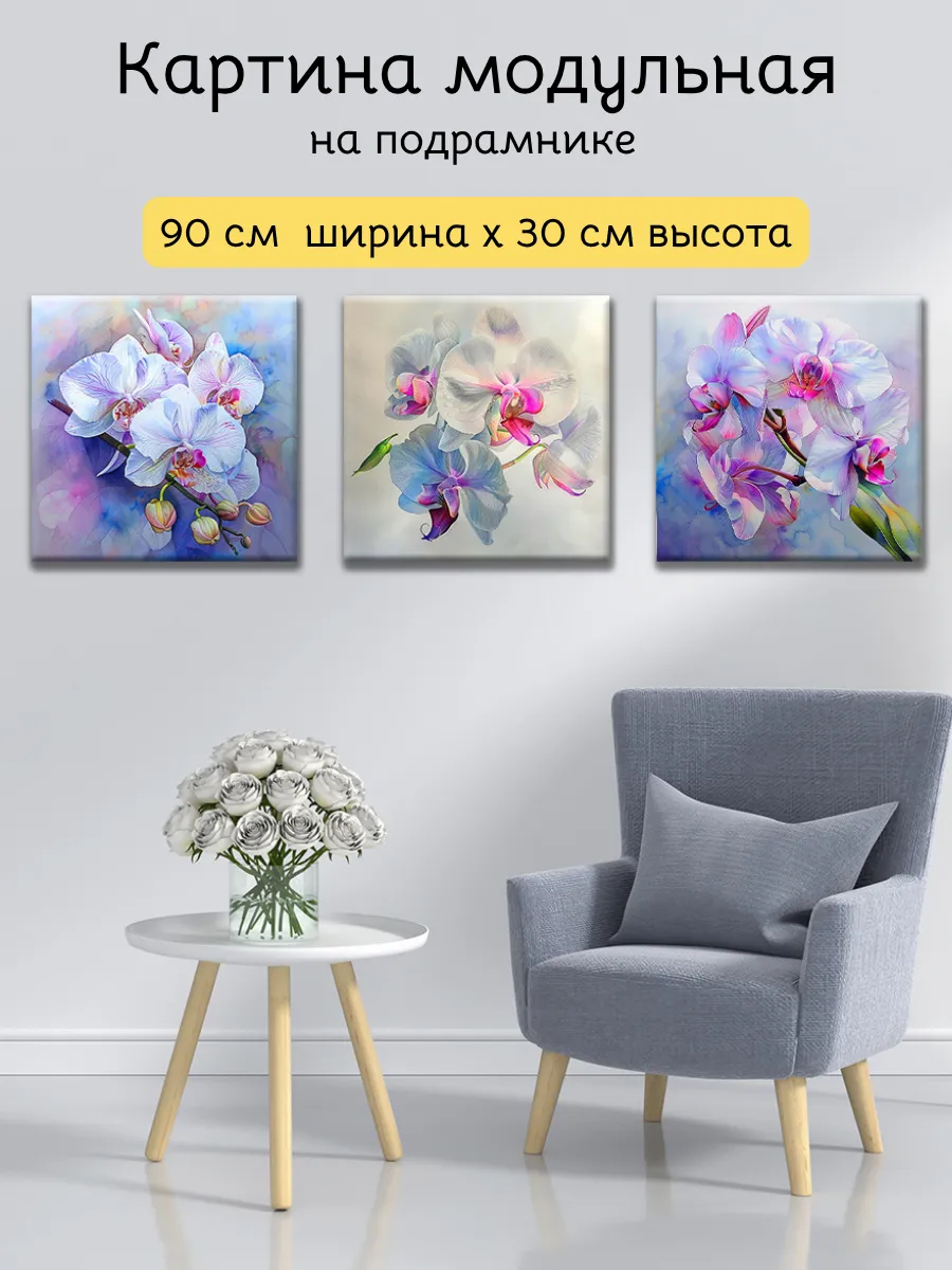 Картина на стену модульная 30х30 см 3 шт