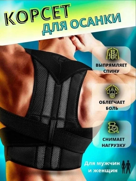 Корректор осанки корсет, черный, фото 2