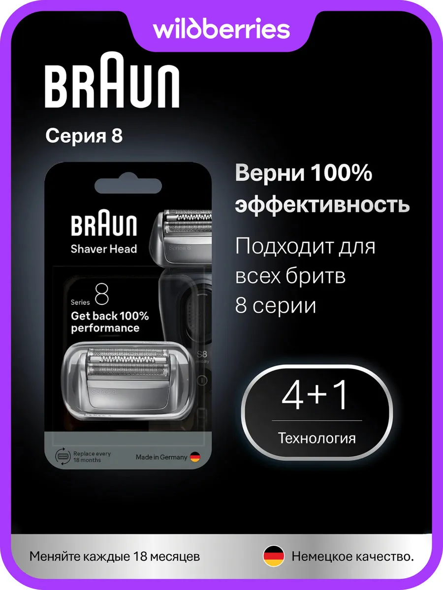 Сменная насадка для электробритвы Braun Серия 8 83M