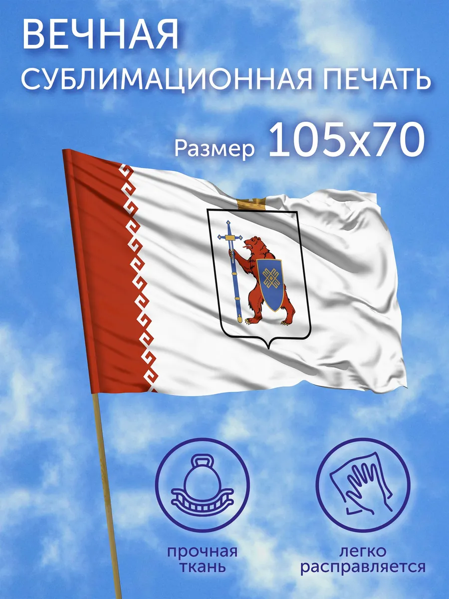 Флаг Республика Марий Эл, 105х70 см, Полиэфирный шелк