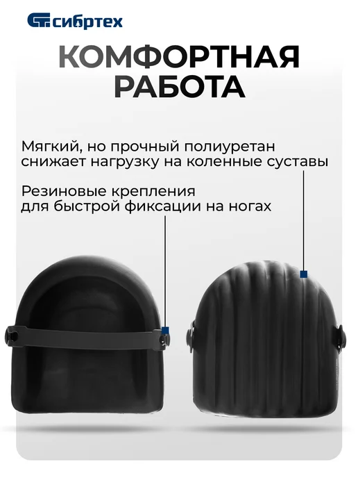СИБРТЕХ Наколенники защитные, водонепроницаемые, 89415, черный, фото 2